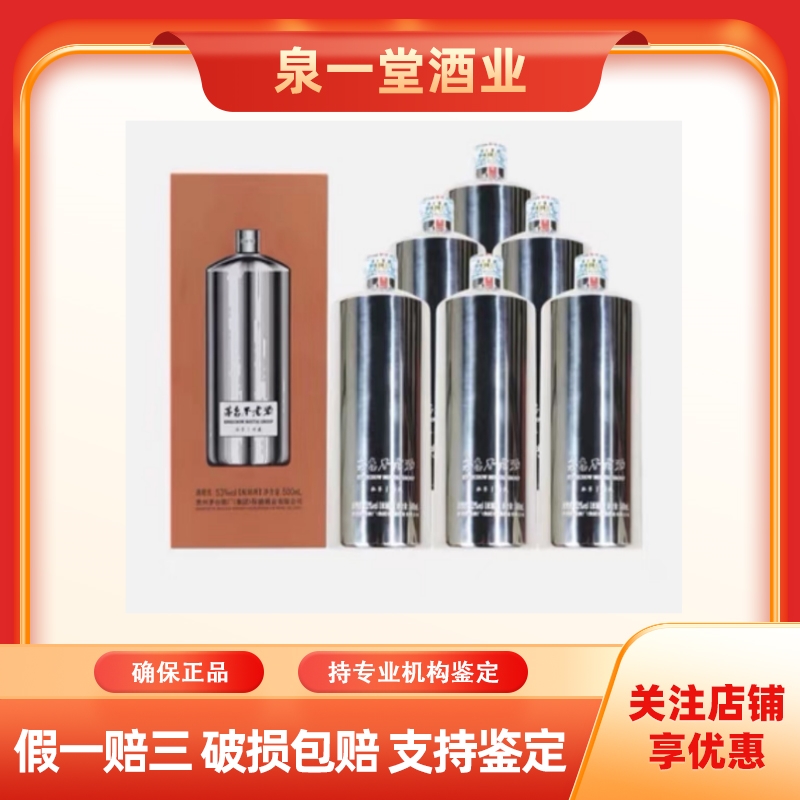茅台不老酒私享珍藏小钢瓶配制酒53度500ml*6瓶新老款随机发货