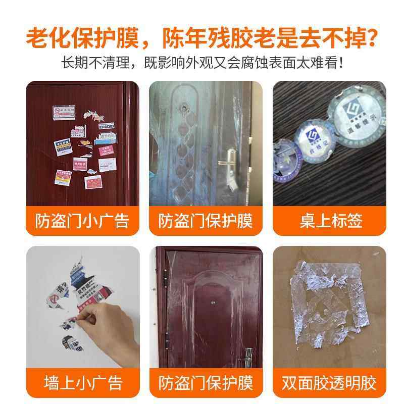 Anti-Theft Door Protective Film Remover, Door Adhesive Remover, Wooden Door Film Remover, Degumming Agent, Remover, Door and Window Film Remover