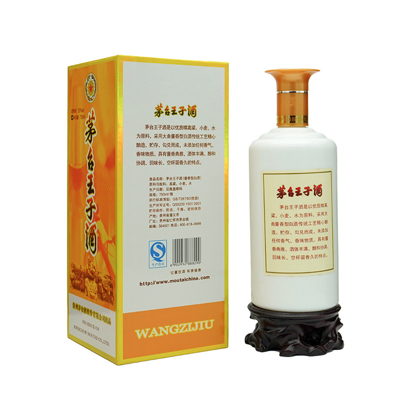 2018年茅台王子酒无字珍品53度酱香型白酒750ML*1瓶装陈年老酒评价- 淘宝网