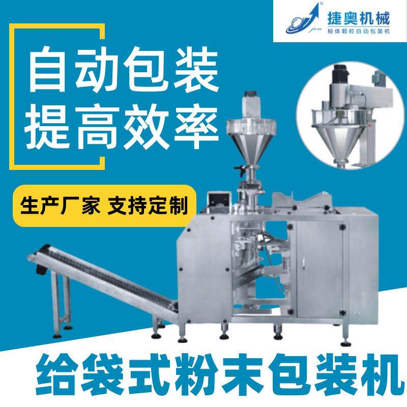Bag-type powder packaging machine Flour packaging machine Condiment packaging machine Intelligent packaging equipment