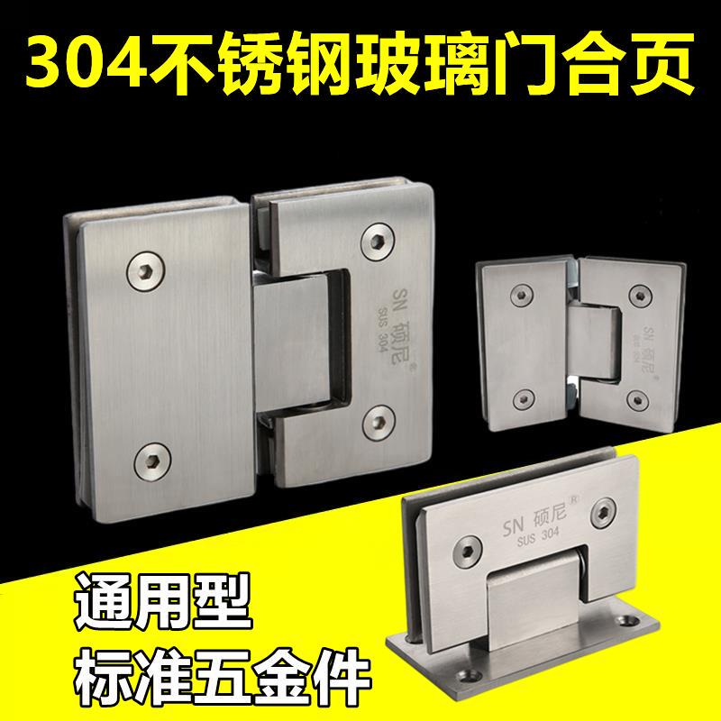 Shower Room Accessories Stainless Steel Frameless Glass Door Hinge Two-Way Bathroom Glass Clip Hinge 180 Degrees Flat Opening