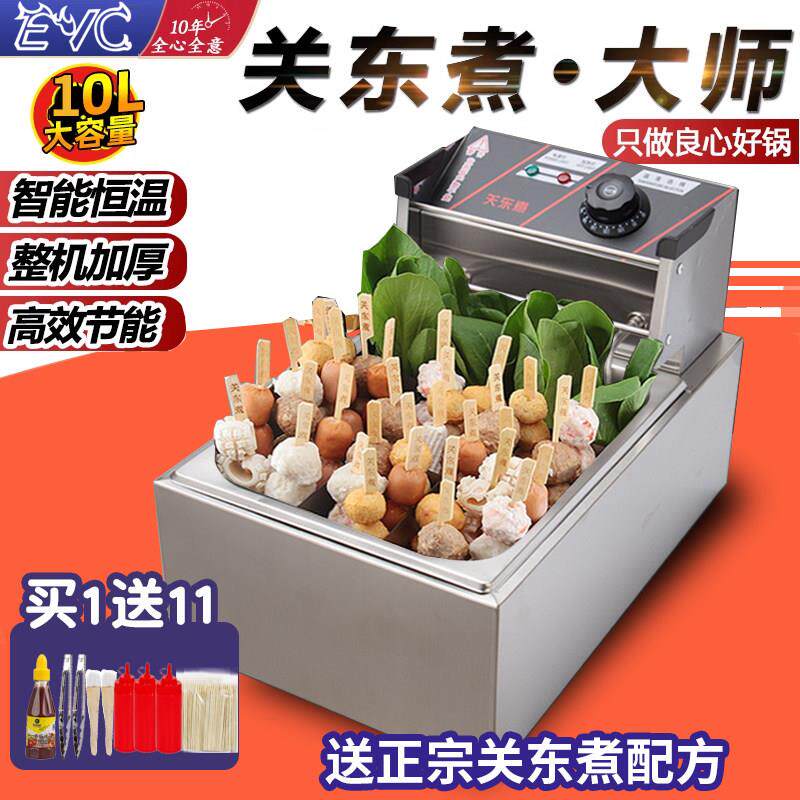 Electric heating commercial oden cooking machine 9-grid single-cylinder spicy hotpot equipment oden cooking pot skewered fish and egg machine AI