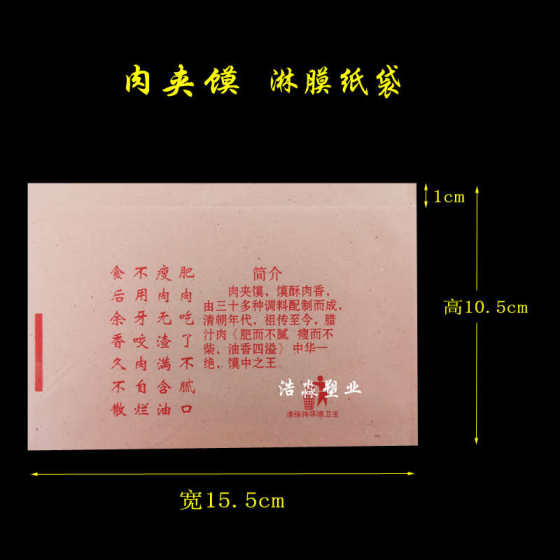 陕西肉夹馍防油纸袋一次性外卖打包小吃袋牛皮纸食品袋肉夹馍袋子