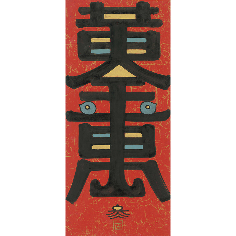 (Ex-gratia Pickup) Yue Winter (Gold Wan Two) Limited Edition Painting Living Room Book Room Abstract Trend Art Art Decoration-Taobao