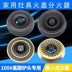 Natural Gas Stove Double Burner Parts, Sakura Gas Stove Burner Parts, Gas Stove Double Burner Household Flame Cover