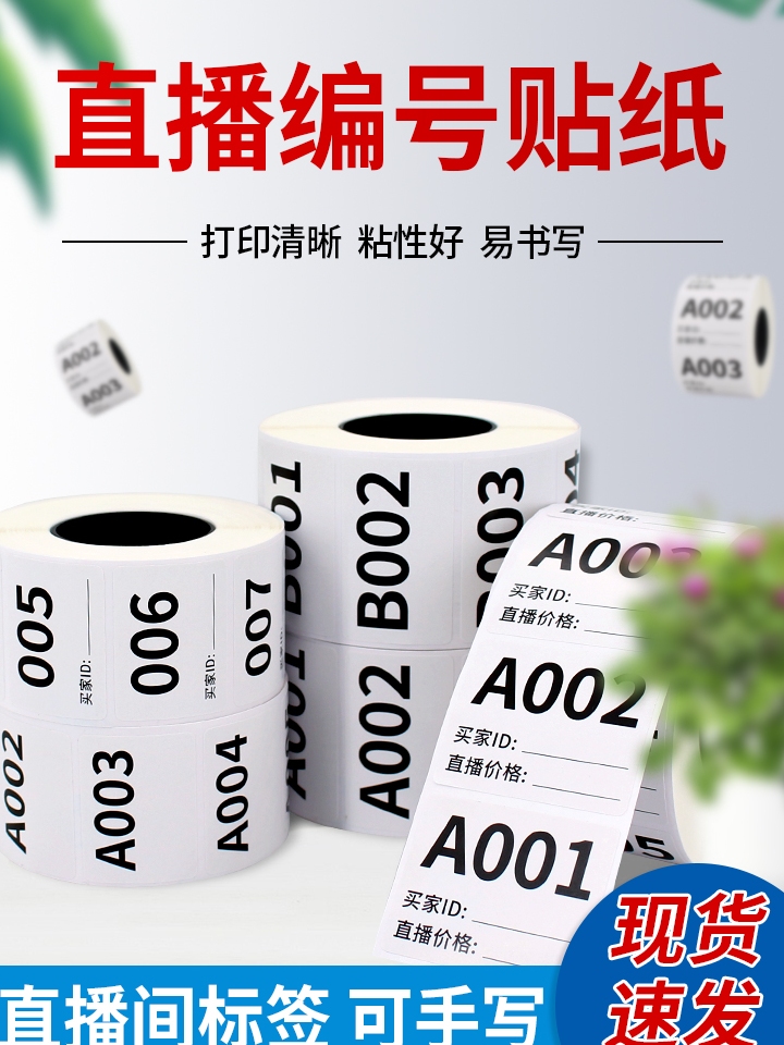 淘宝抖音快手必备。直播间带货神器——个性化标签贴纸、让你的直播秒变专业级！‍