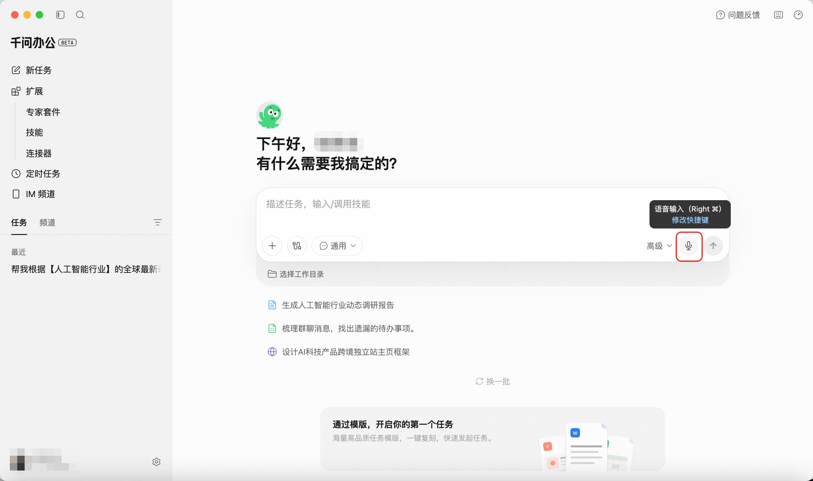 QwenWork 产品界面
