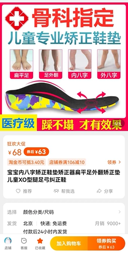 Детские внутренние и восемь -внешние наружные коррекционные стельки