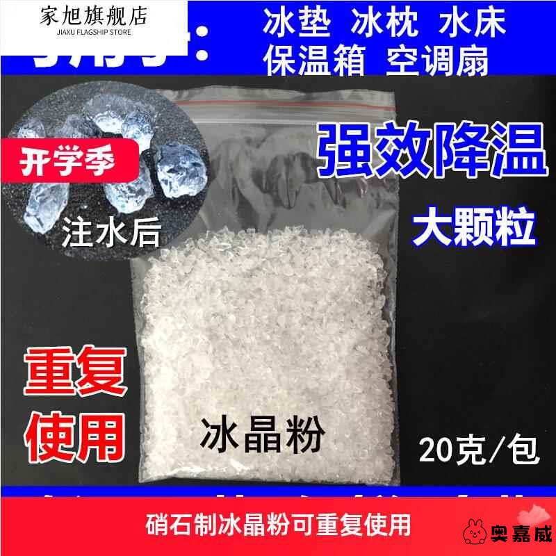 Nitrate Ice Crystal Powder Air Conditioning Fan Cooling Dormitory Cooling Device Cold Air Fan Ice Pillow Gel Preservation Ice Box