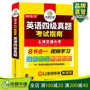 huayan english test for cet-4, cet-4, june 2018 college english test for cet-4, vocabulary reading comprehension, listening, translation and writing, special training for cet-4, oral test guide for cet-4