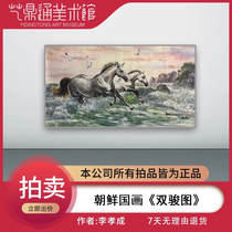 动物国画 一级画家 李孝成《双骏图》 装饰 收藏 真迹15798