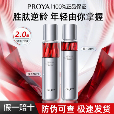 PROYA/珀莱雅红宝石水乳正装紧致抗皱补水滋润保湿护肤品官方正品