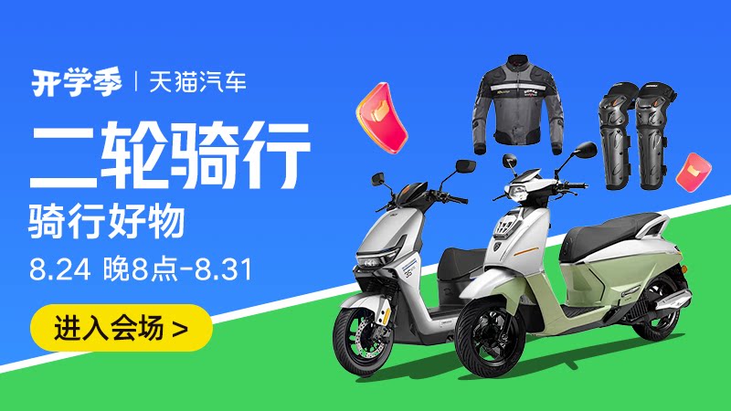 二轮骑行