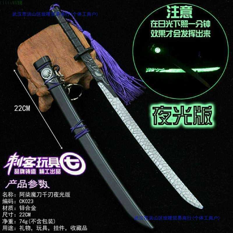 刺客伍五六七魔刀千刃:1米软胶夜光玩具刀剑模型,孩子的梦幻武器!🌟-角色扮演类用品-淘宝百科网
