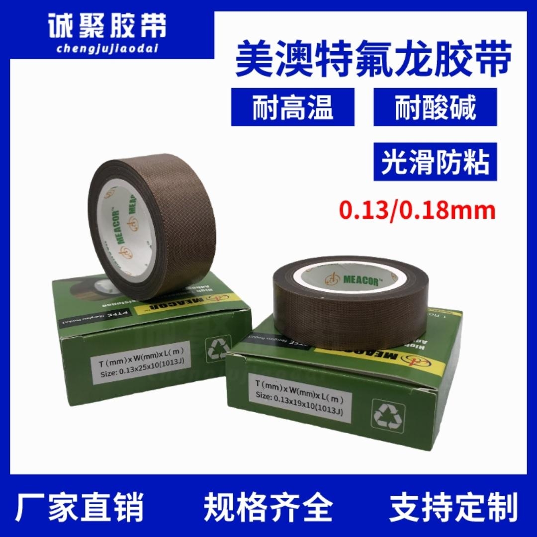 美澳铁氟龙耐高温胶布防烫神器。厨房小白秒变大厨