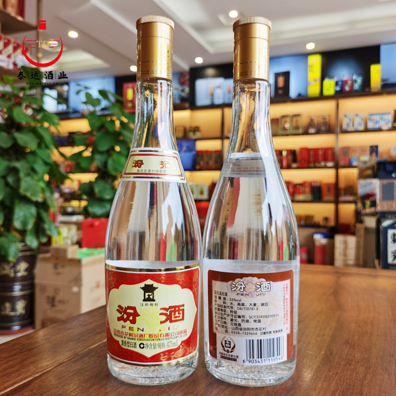 汾酒杏花村黄盖玻汾53度475ml*2清香型白酒评价- 淘宝网