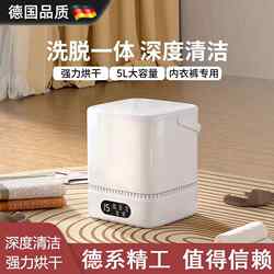 German underwear washing machine small automatic Mini Mini sub-barrel special washing socks machine washing socks Handy Gadget
