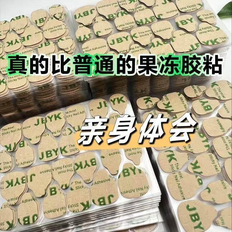 Kraft Paper Jelly Glue for Wearable Nail Art, Strong and Specialized High-Viscosity Double-Sided Nail Tape, Ultra-Thin, Waterproof, Removable Kraft Paper Jelly Glue for Wearable Nail Art, Strong and Specialized High-Viscosity Double-Sided Nail Tape, Ultra-Thin, Waterproof, Removable