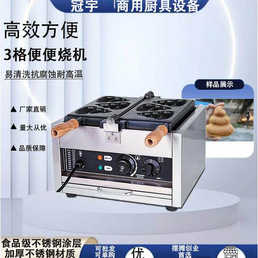 Three-compartment poop burning machine, commercial electric heating poop burning machine, Korean poop burning machine, pancake machine, flip waffle machine