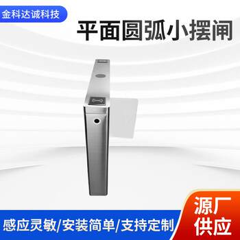 Pedestrian passage gate, gym, school flat arc small swing gate, factory scenic spot, face recognition attendance gate