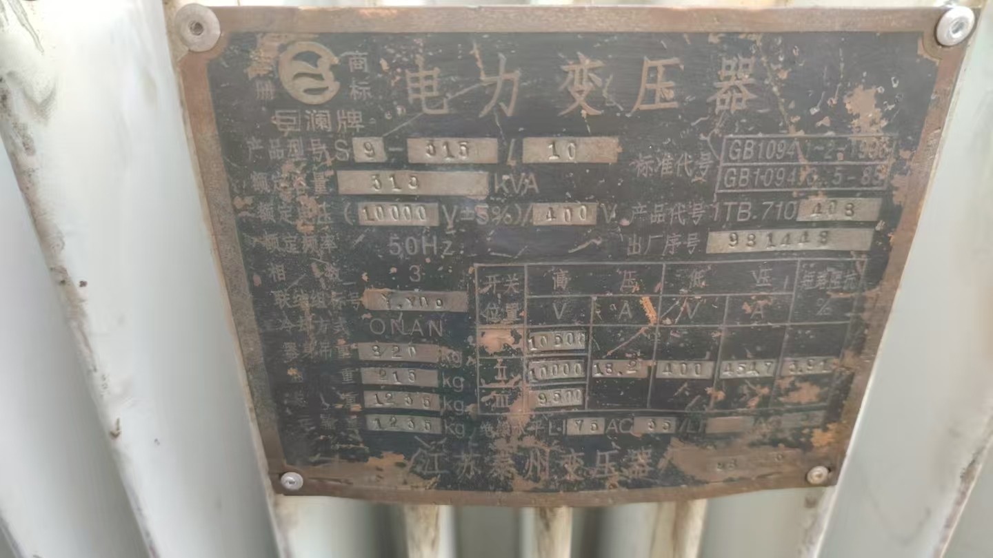 1月24日宿迁处置一批废旧报废电力变压器4台（宿迁市）网络拍卖公告