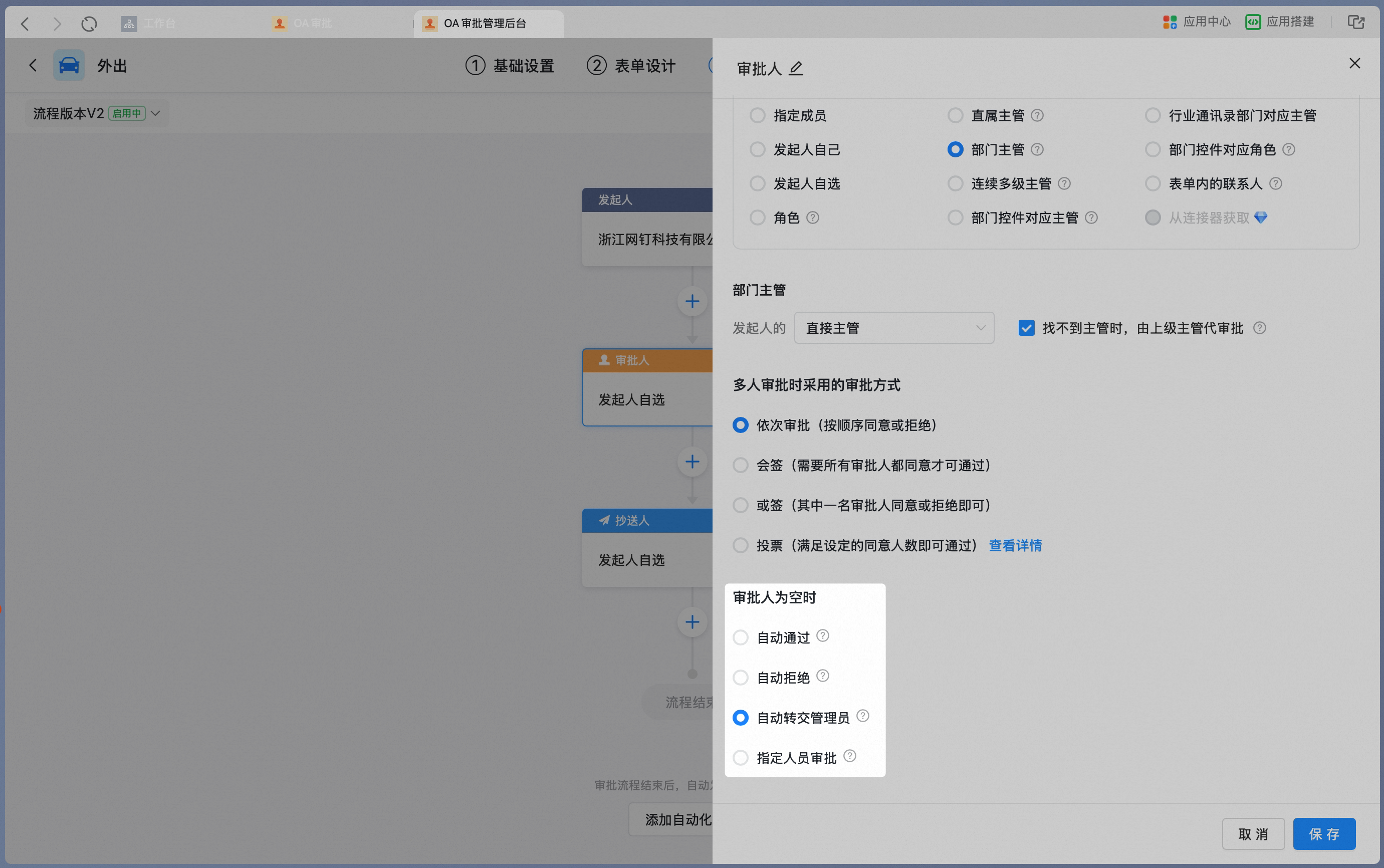 设置审批人为空时的处理方式