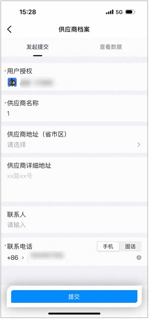 外部人员填写供应商名称、地址、联系人和联系电话等档案信息后点击提交