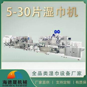 Commercial wet wipes production line equipment intelligent wet wipes manufacturing machinery zhenzhou entity manufacturer