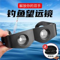 Fishing telescope high-power high-definition night vision drift artifact fishing special long-distance magnification professional head-mounted glasses