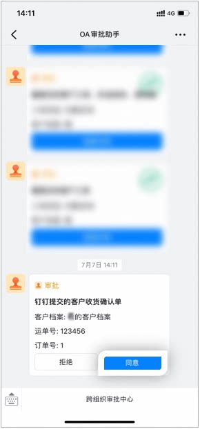 外部客户在OA审批助手中收到收货确认单的审批通知,可选择同意或拒绝