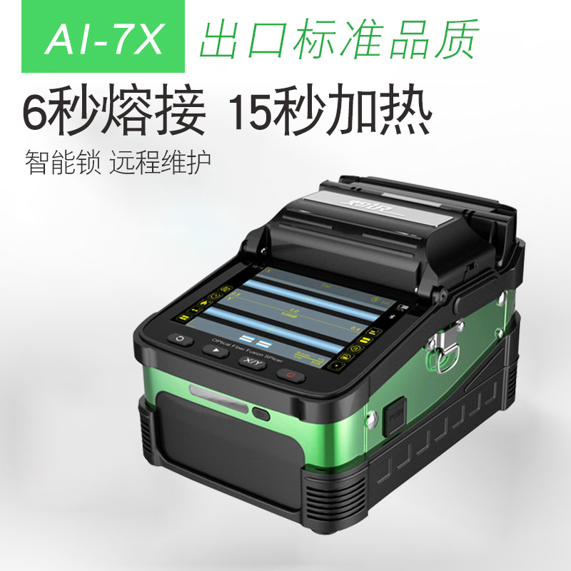 cauterizing fiber fusion machine domestic full-automatic fiber brazing fusion machine leather cable jumper pigtail fusion machine main line multimode single-mode intelligent fiber fusion machine fusion machine ai-7