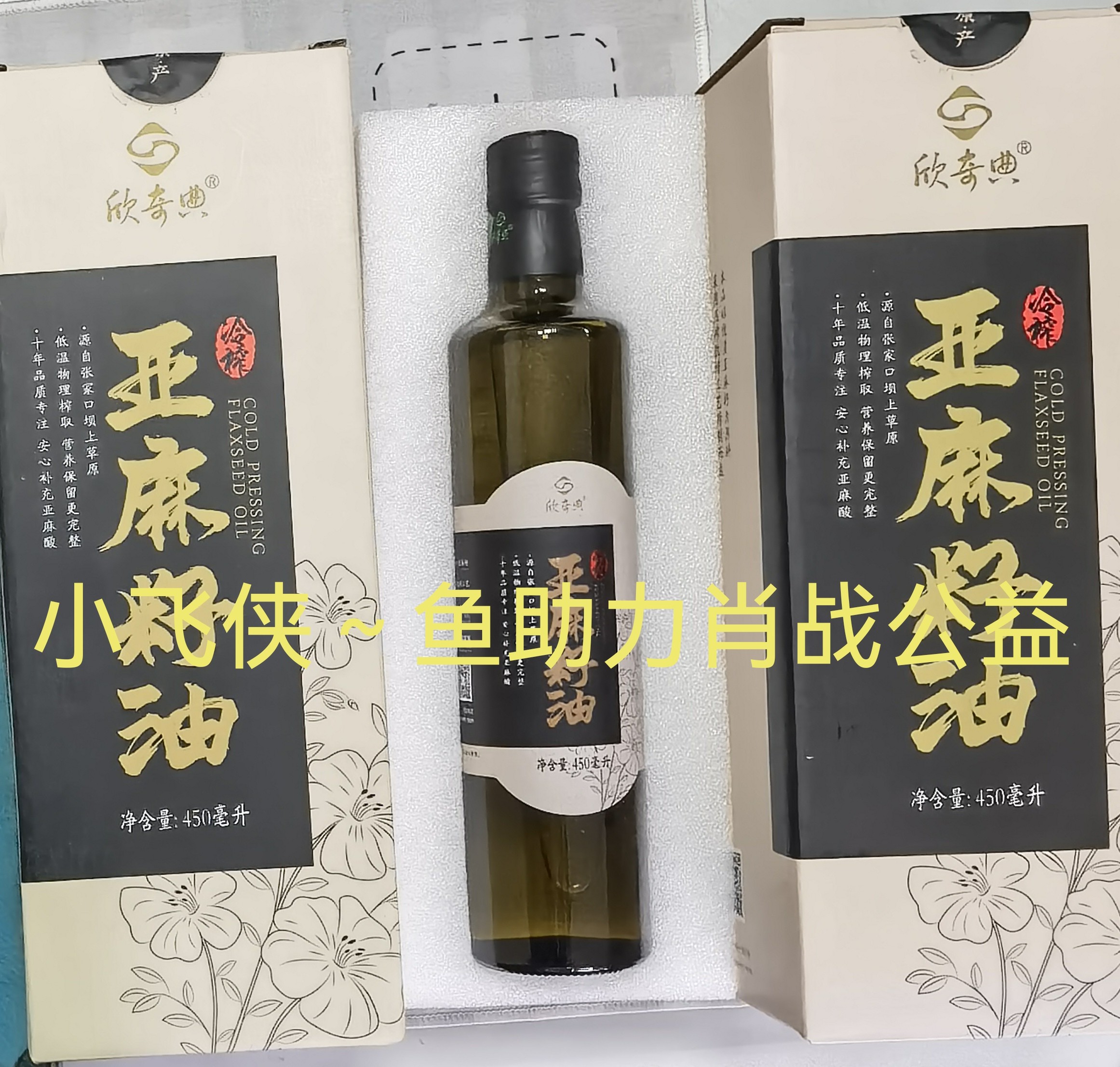 欣奇典一级冷榨亚麻籽油450ml好用吗