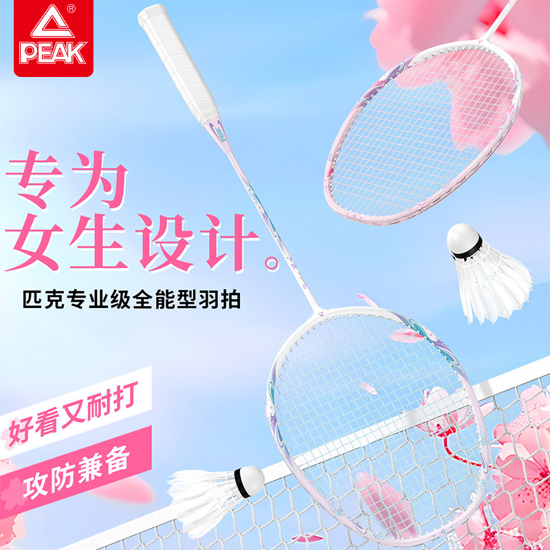 匹克正品桃夭羽毛球拍碳素纤维单拍双拍学生男女耐打超轻训练球拍,运动/瑜伽/健身/球迷用品,羽毛球拍,淘宝优惠券,粉丝福利购,淘宝优惠卷
