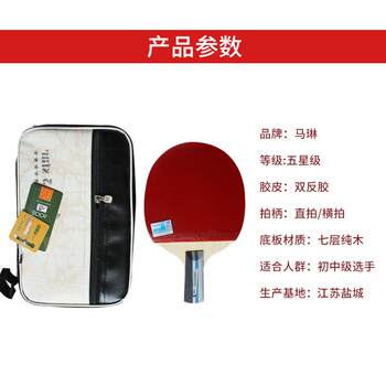 Genuine ma zhenglin 5-star luxury table tennis racket 5002 50506 single pack with free chinese racket set