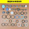Insulated Cup Sealing Plug, Rubber Stopper, Water Cup Sealing Ring, Rubber Ring, Silicone Gasket, Anti-Leak Rubber Ring Accessories