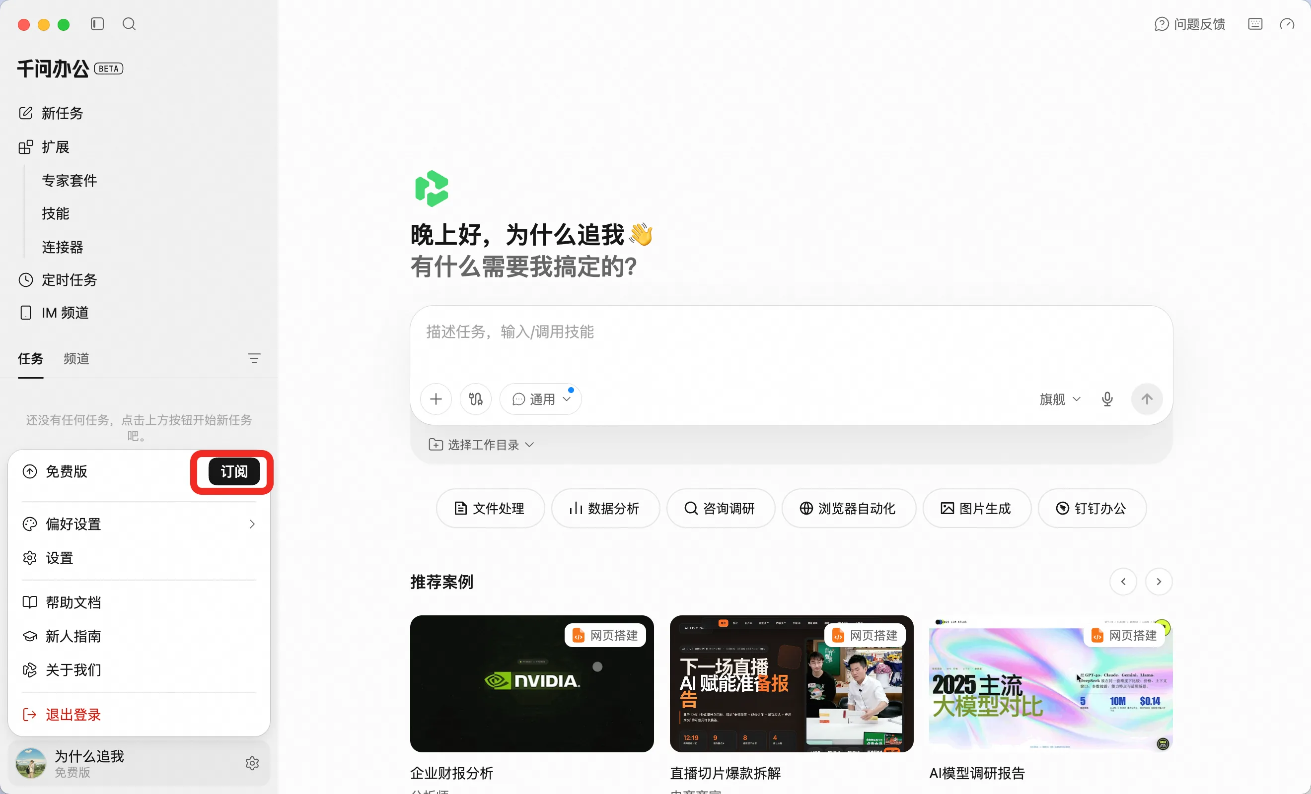 QwenWork 产品界面