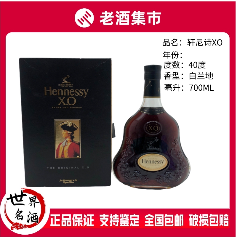 French Liquor Hennessy Xo Cognac Brandy 40% 700ml*1 Bottle # English Version Randomly Distributed