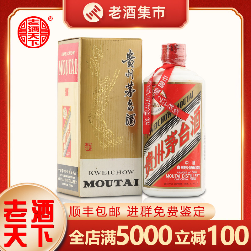老酒天下1996年贵州红皮铁盖五星茅台酒53度500ML1瓶少酒喝品酱香