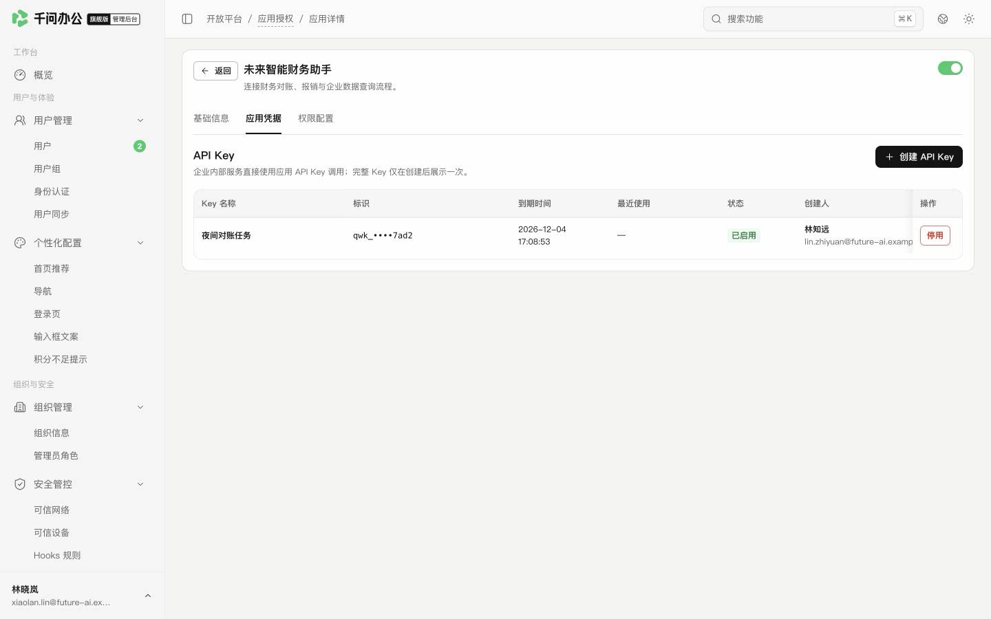 QwenWork 产品界面