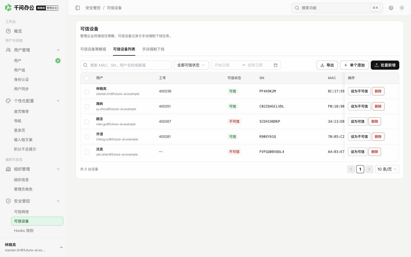 QwenWork 产品界面