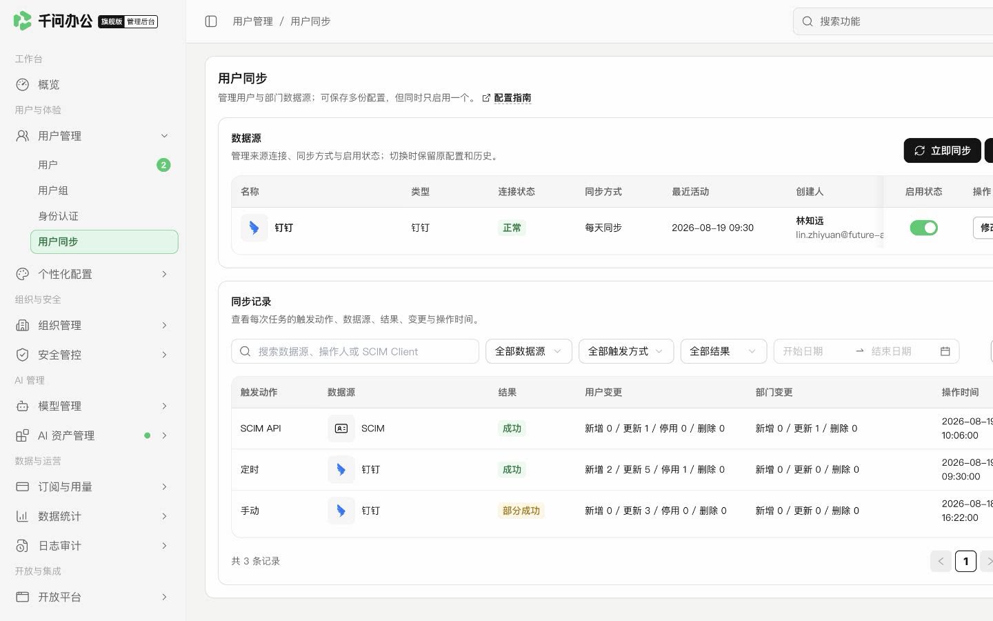 QwenWork 产品界面