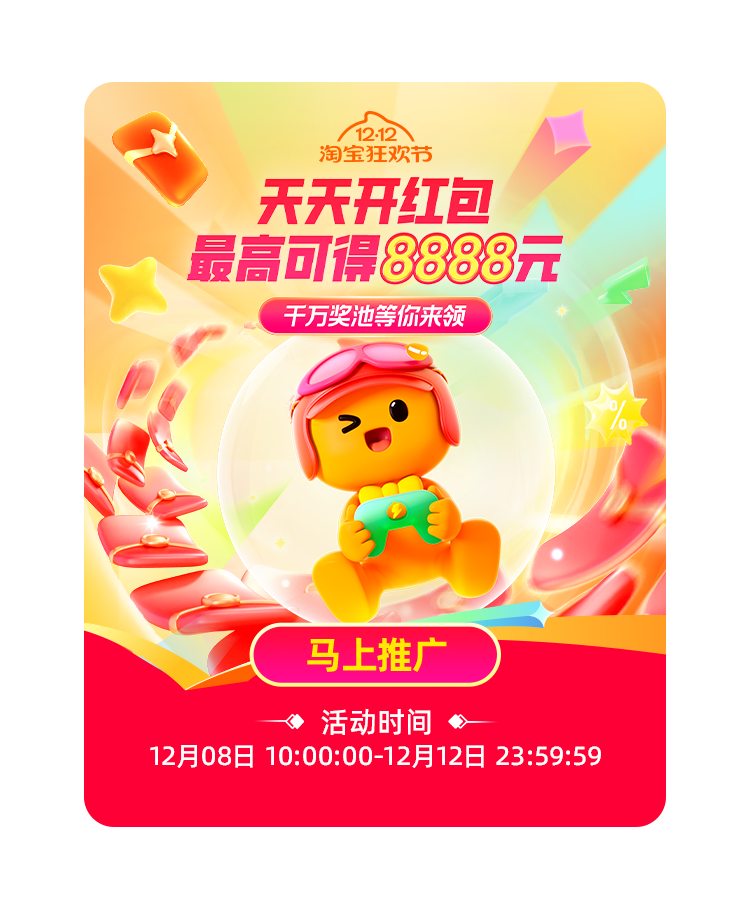 8日10点首发:淘宝 双12超级红包来袭! 最高得8888元红包 即领即用(随机掉落1212/66/5元大额红包)