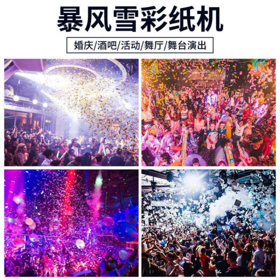 酒吧暴风雪彩纸机二氧化碳彩虹机喷纸机碎纸舞台ktv气氛爆点道具