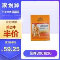 Tiger Balm brand analgesic cloth * 9 warm sensitive patches imported from Hong Kong