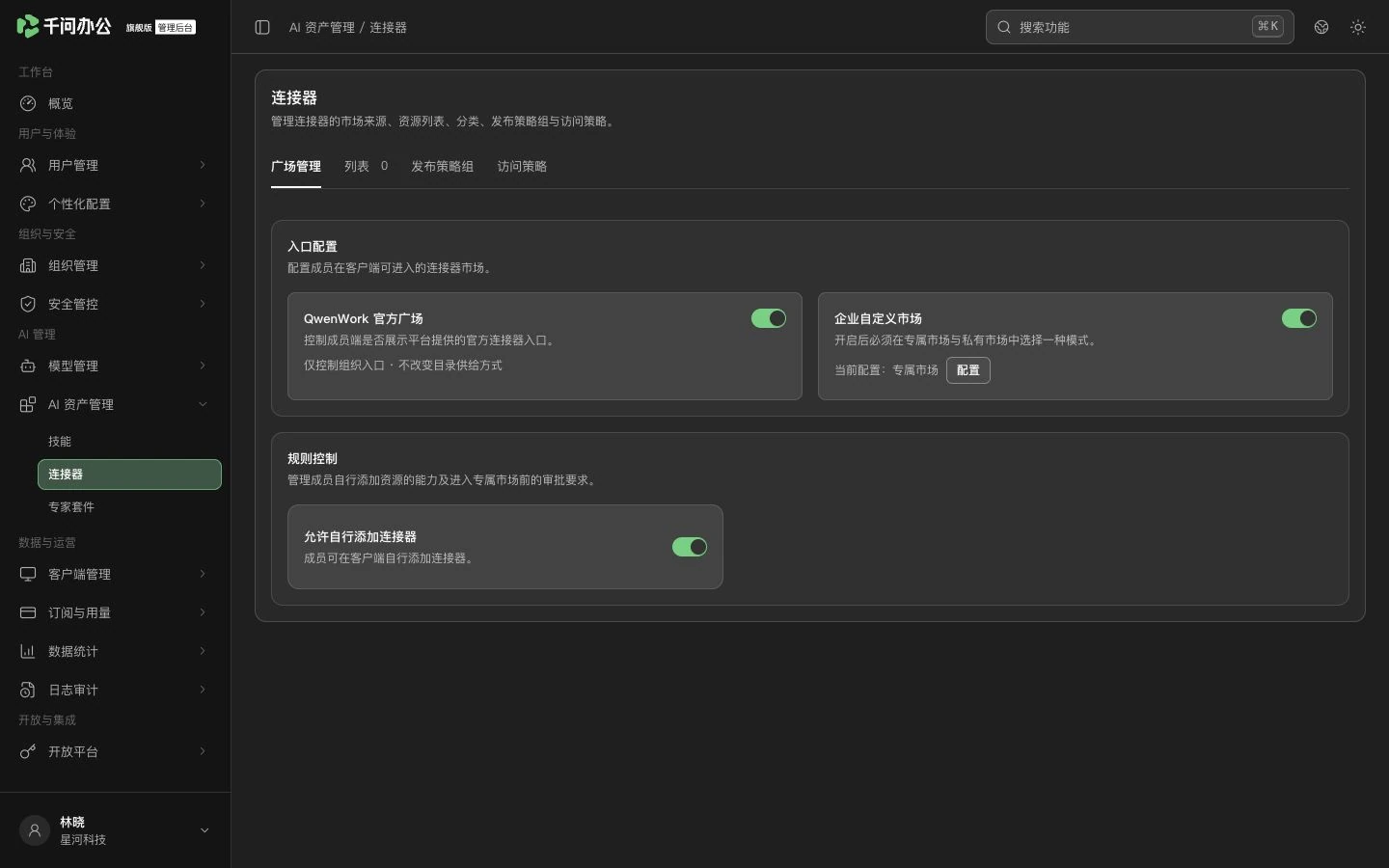 QwenWork 产品界面