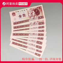 No 47 leopard body 888 fidelity 1990 1 yuan ten consecutive numbers fourth set of RMB YM28188831-40