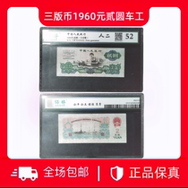 Starting from one yuan the highest bidder will pick it up. The third edition coin 1960 2 Yuan Turner 35 combination all odd numbers WW