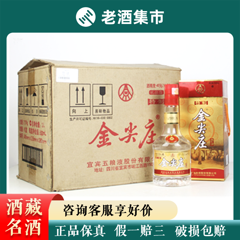五粮液 500mL 45% JC】2004年45度500ml 浓香型五粮液股份金尖庄4瓶评价- 淘宝网