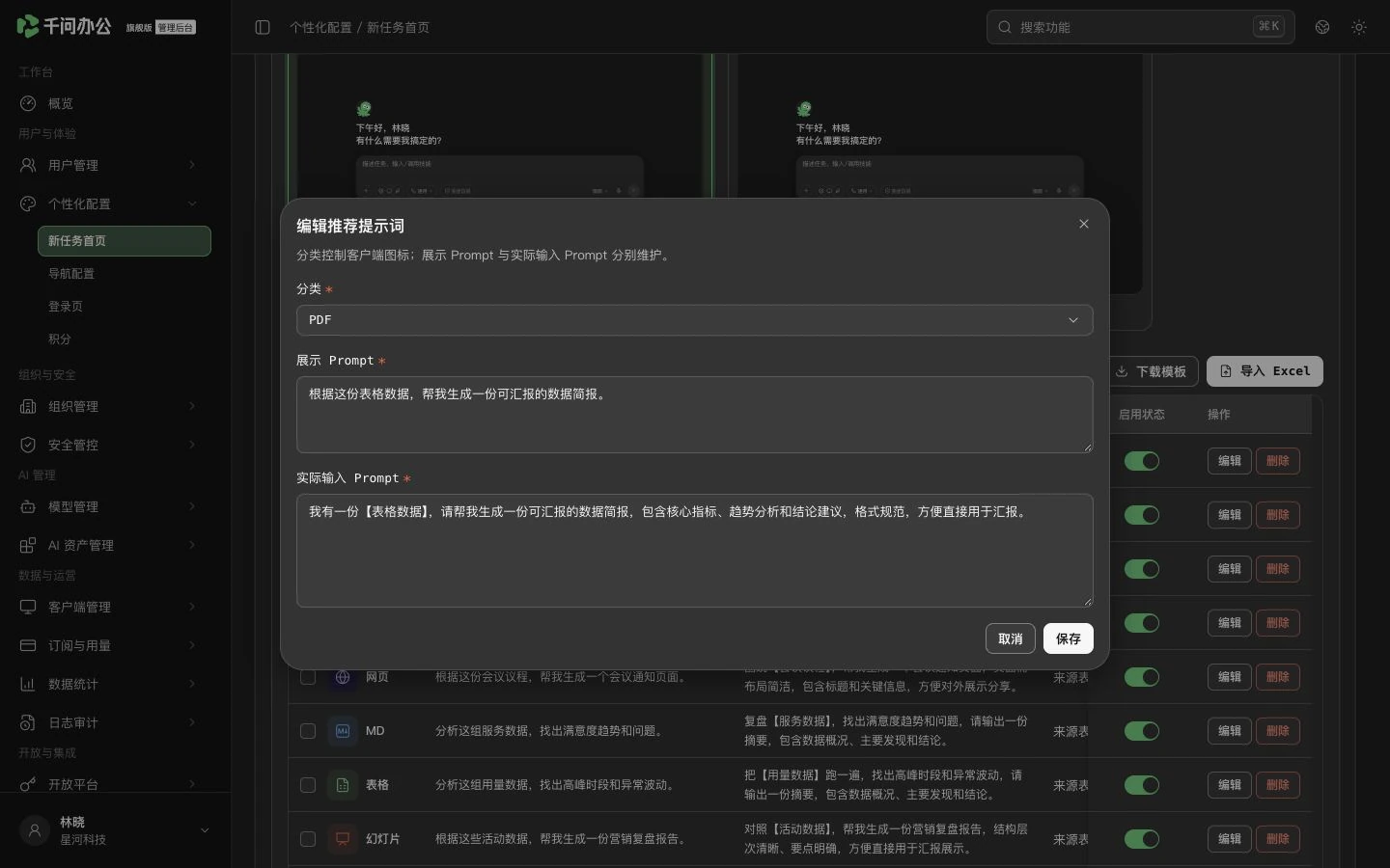 QwenWork 产品界面
