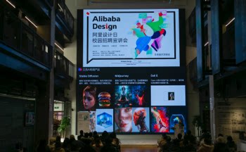 Alibaba Design D20峰会